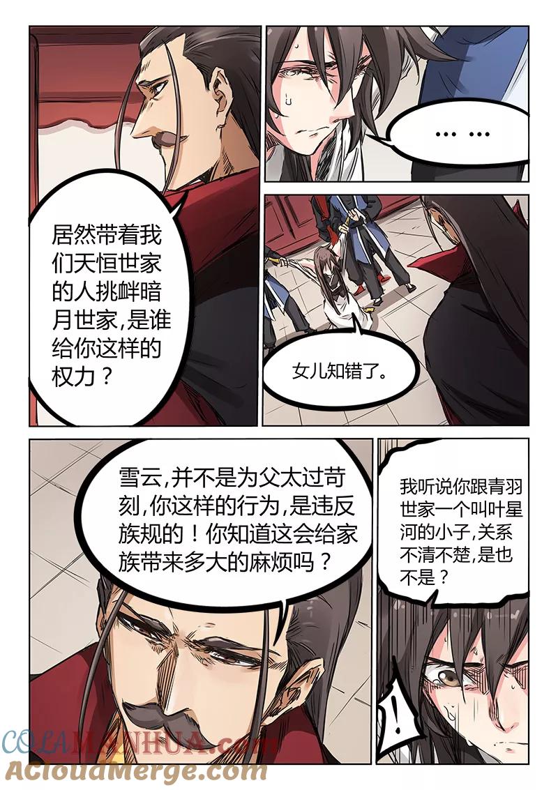 第158话-星武神诀-发飙的蜗牛（第4张）