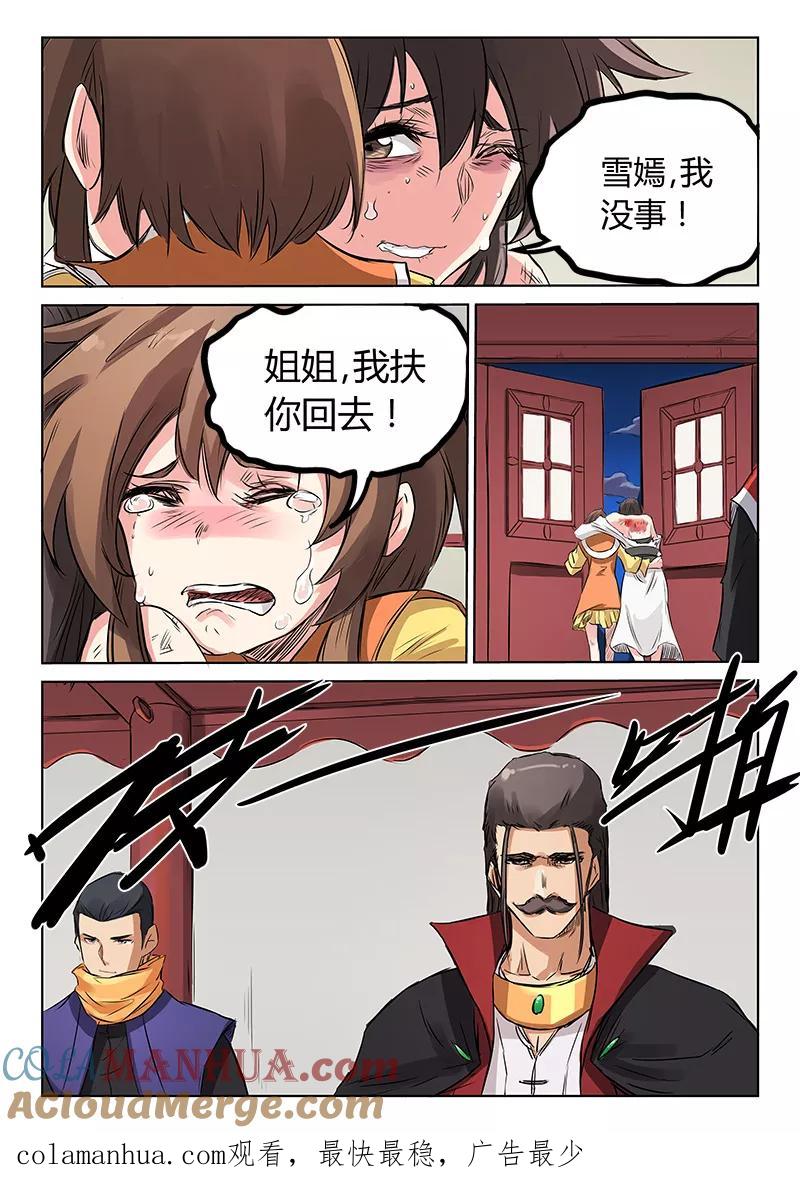 第158话-星武神诀-发飙的蜗牛（第9张）