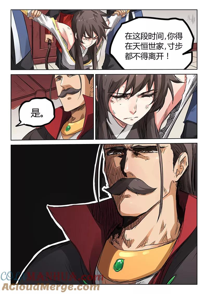 第158话-星武神诀-发飙的蜗牛（第6张）