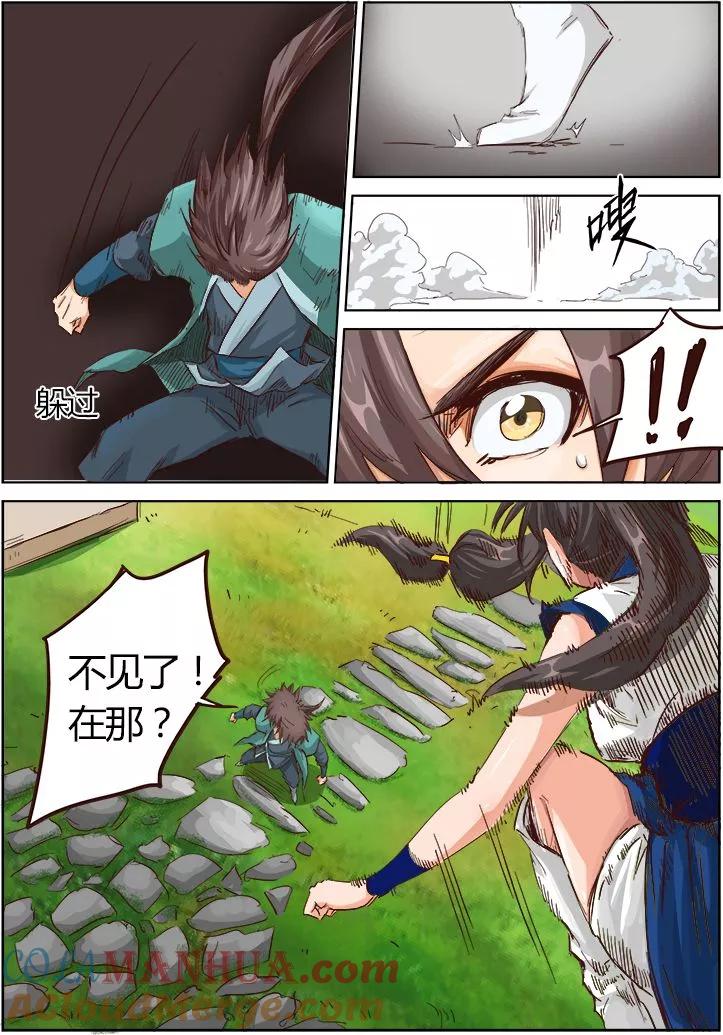 第15话-星武神诀-发飙的蜗牛（第6张）