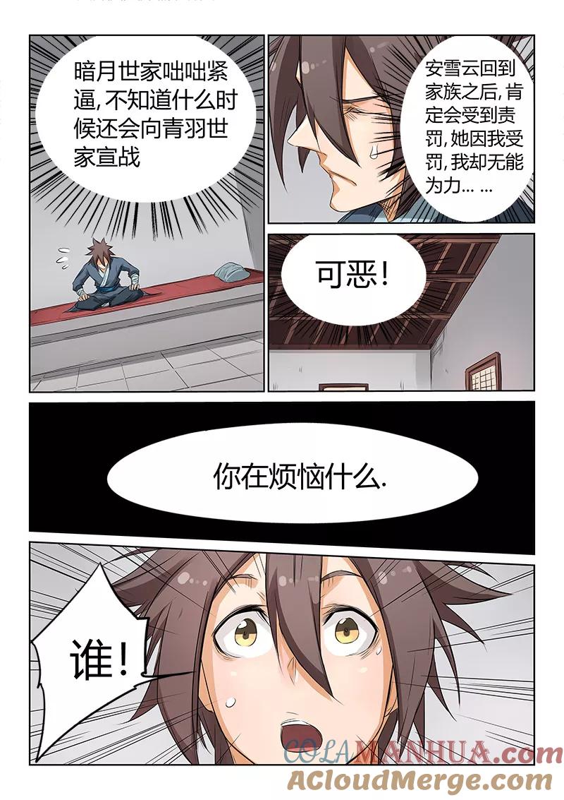 第159话-星武神诀-发飙的蜗牛（第4张）