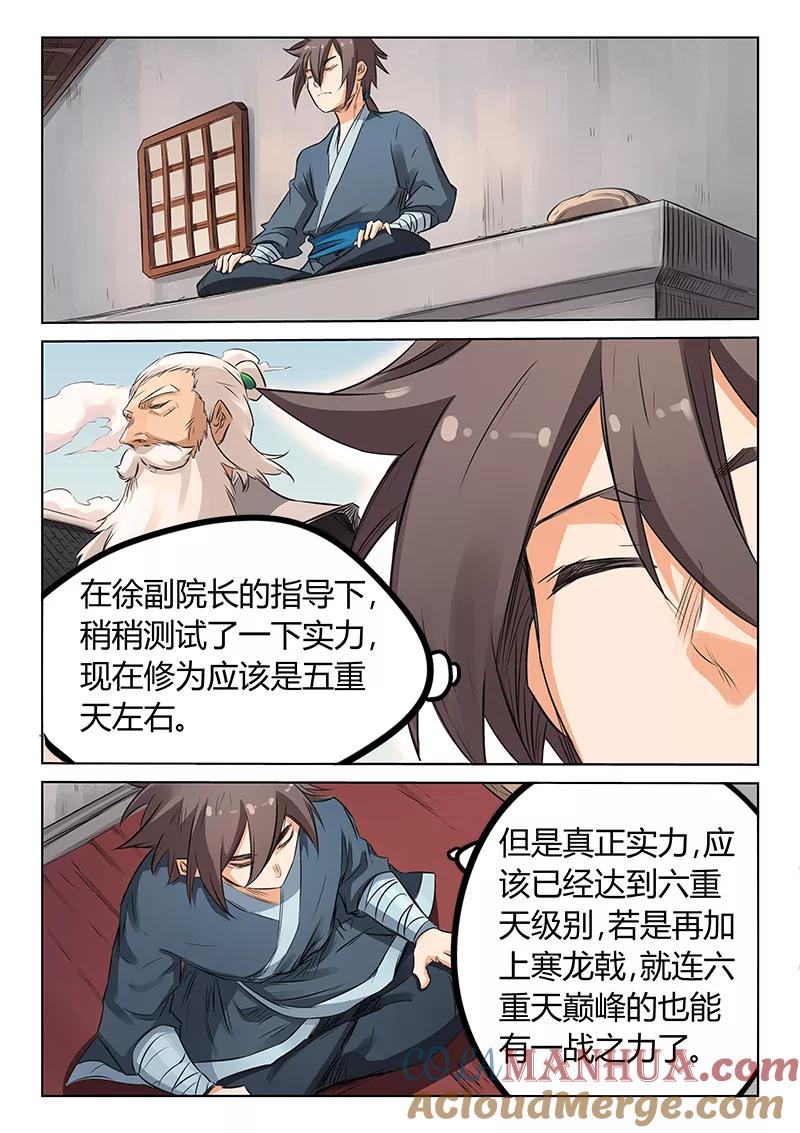 第159话-星武神诀-发飙的蜗牛（第3张）