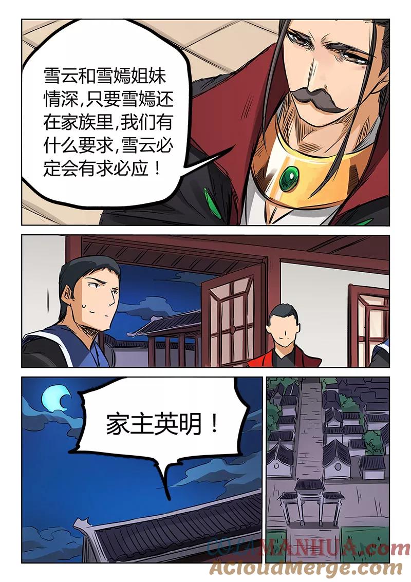 第159话-星武神诀-发飙的蜗牛（第2张）