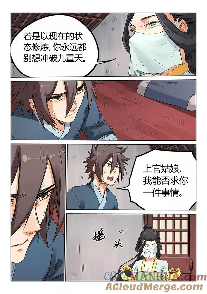 第159话-星武神诀-发飙的蜗牛（第6张）