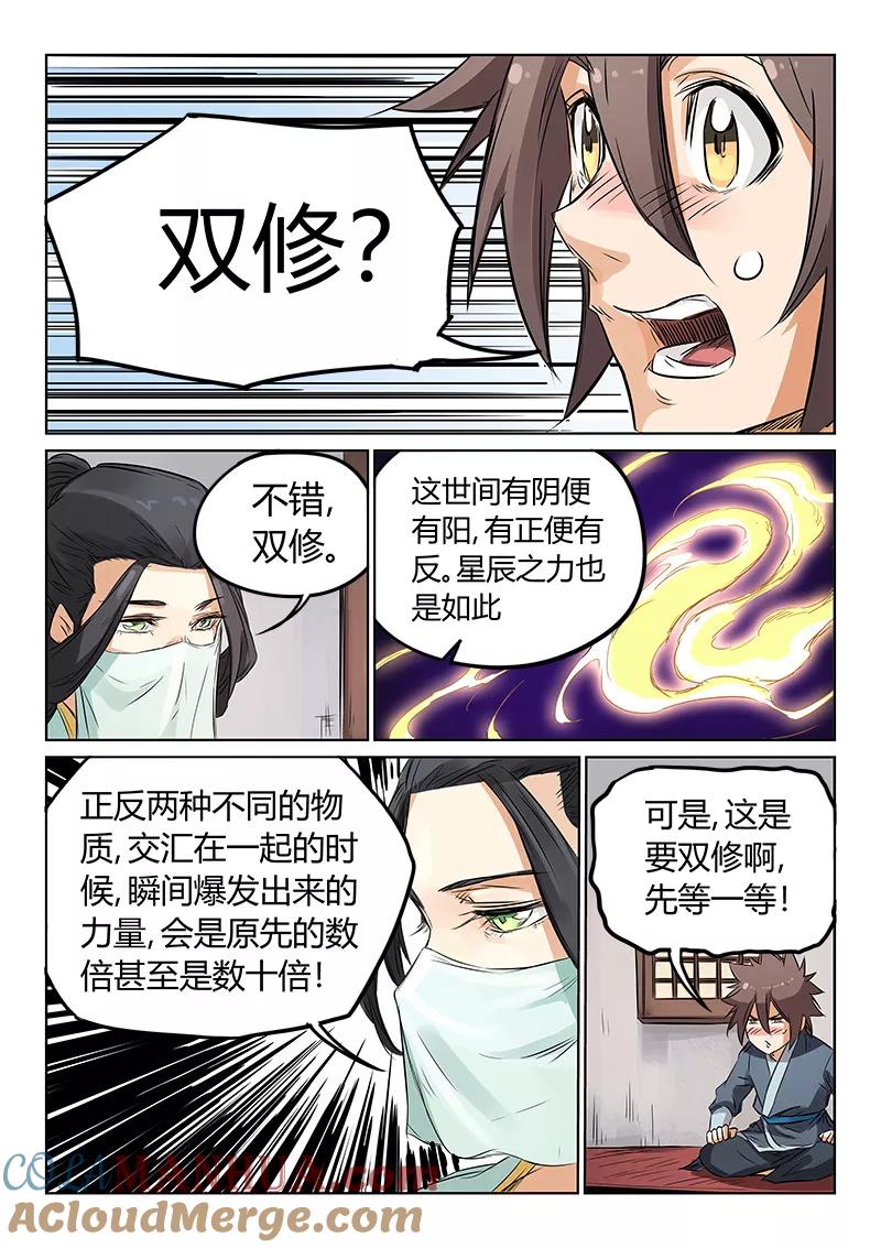 第159话-星武神诀-发飙的蜗牛（第8张）
