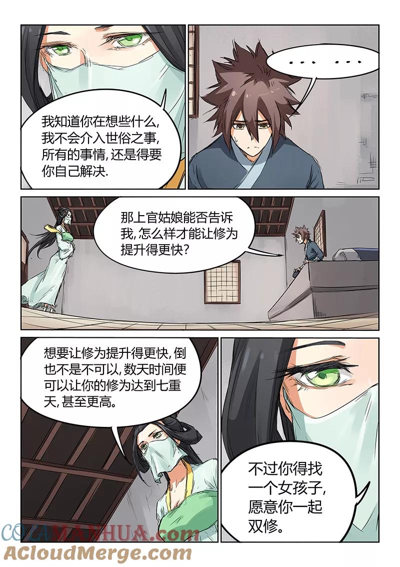 第159话-星武神诀-发飙的蜗牛（第7张）