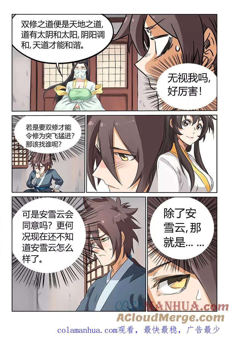 第159话-星武神诀-发飙的蜗牛（第9张）