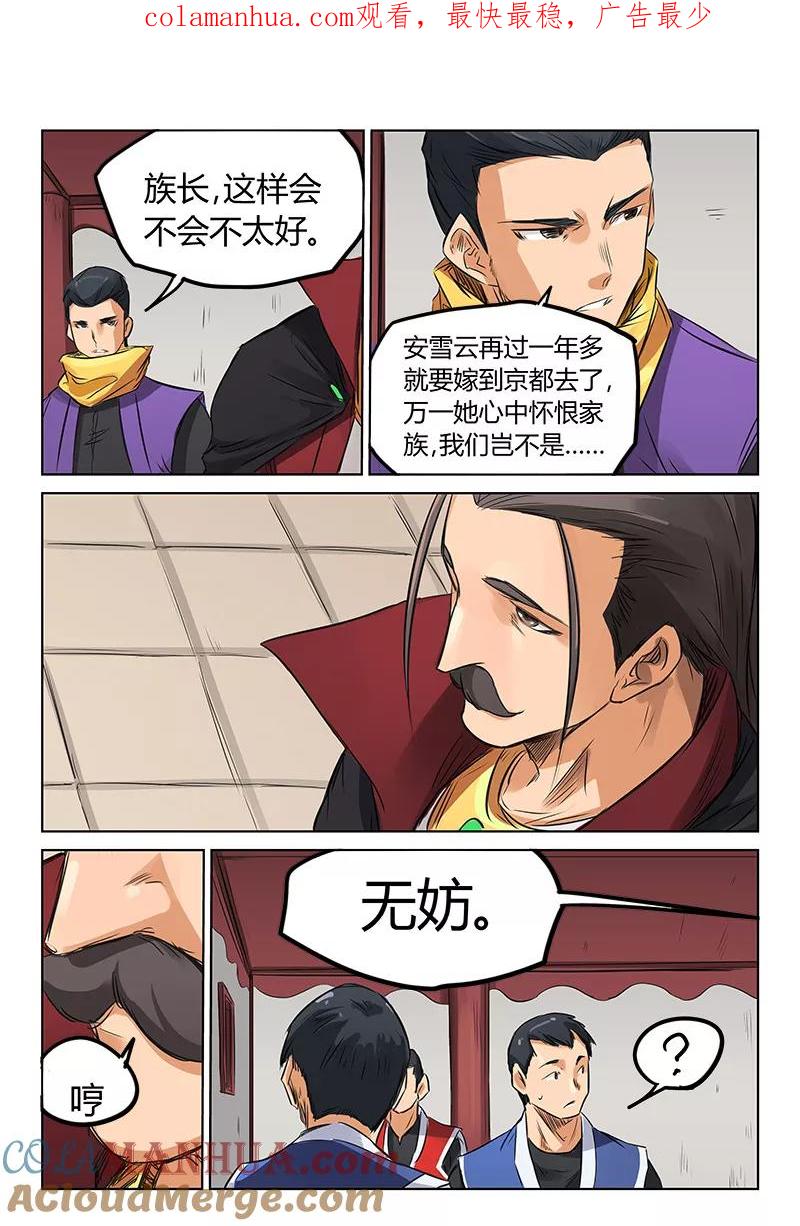 第159话-星武神诀-发飙的蜗牛（第1张）