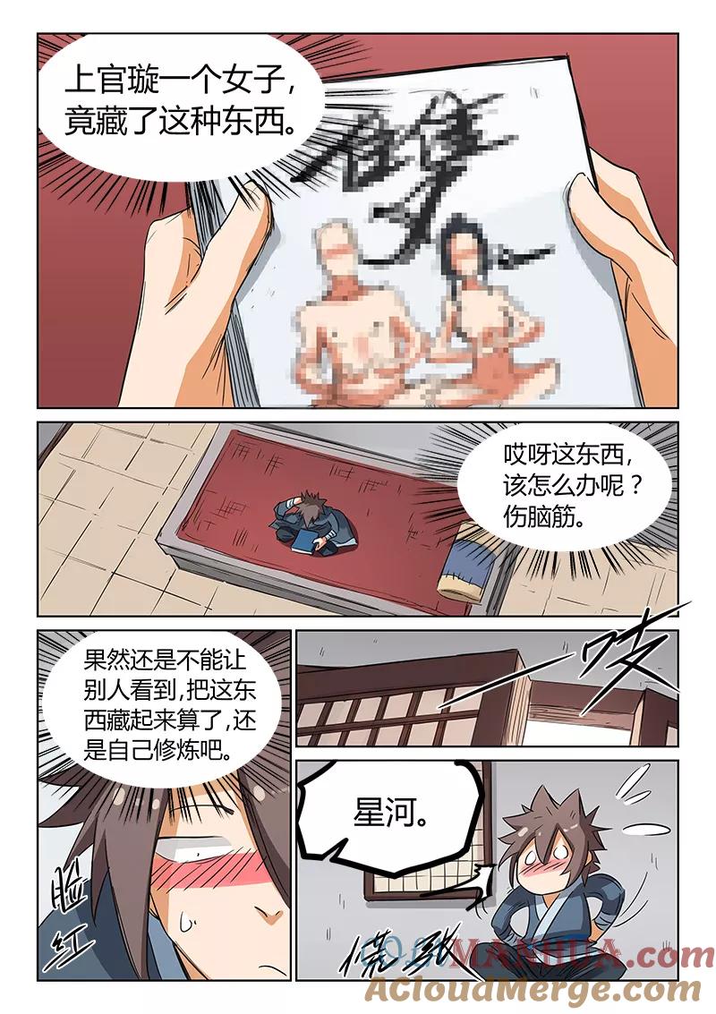 第160话-星武神诀-发飙的蜗牛（第6张）