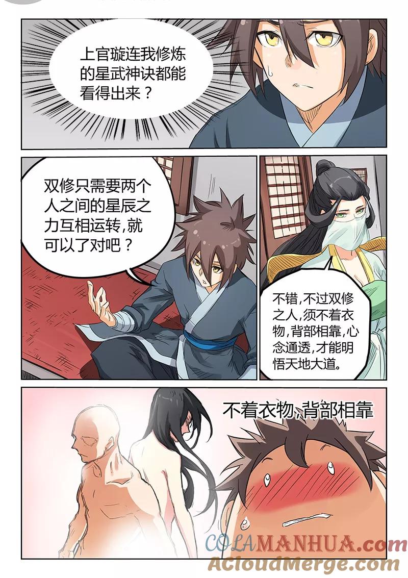 第160话-星武神诀-发飙的蜗牛（第2张）