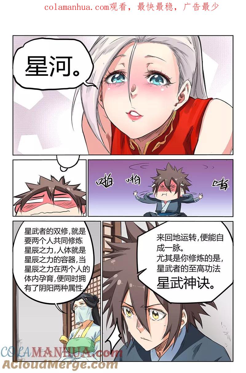 第160话-星武神诀-发飙的蜗牛（第1张）