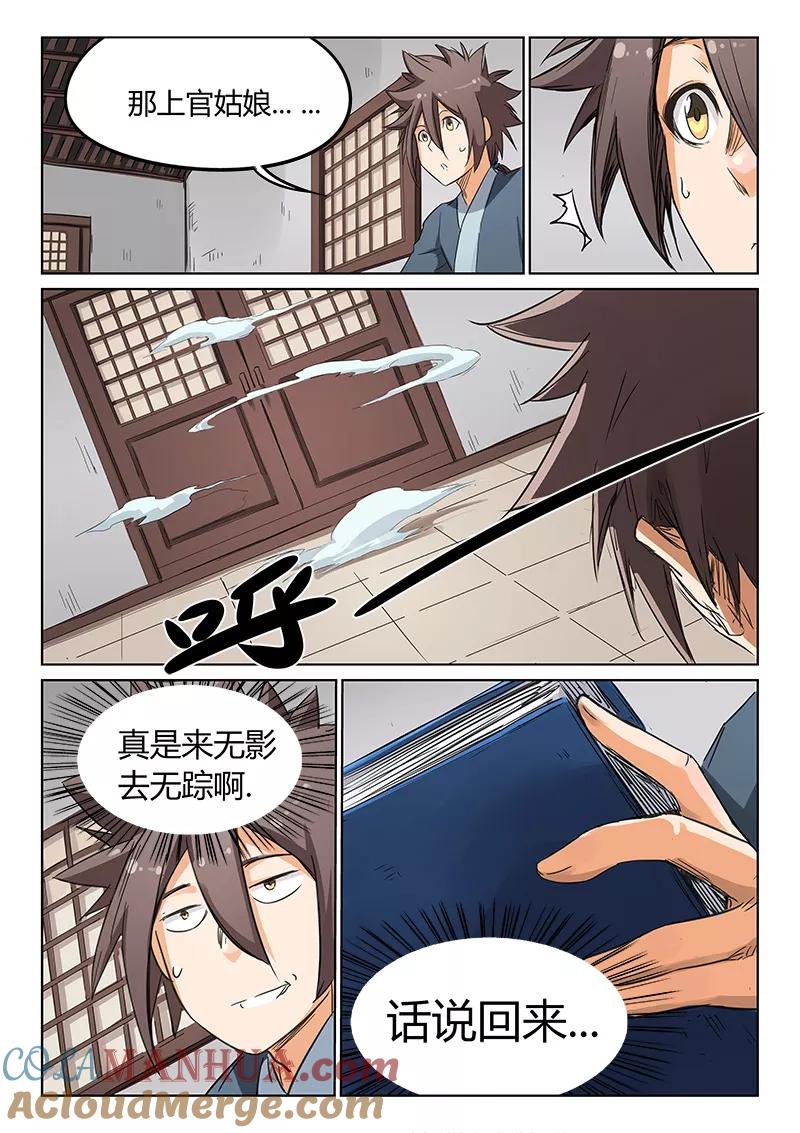 第160话-星武神诀-发飙的蜗牛（第5张）