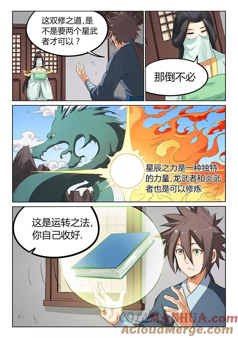 第160话-星武神诀-发飙的蜗牛（第3张）