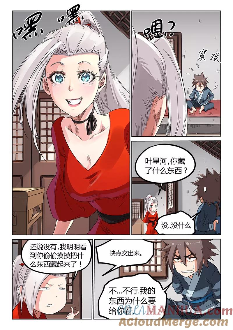 第160话-星武神诀-发飙的蜗牛（第7张）