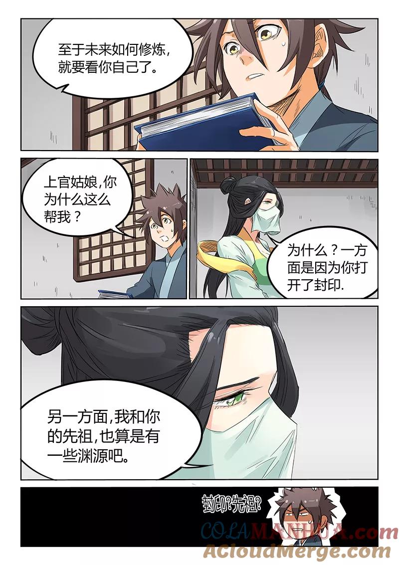 第160话-星武神诀-发飙的蜗牛（第4张）