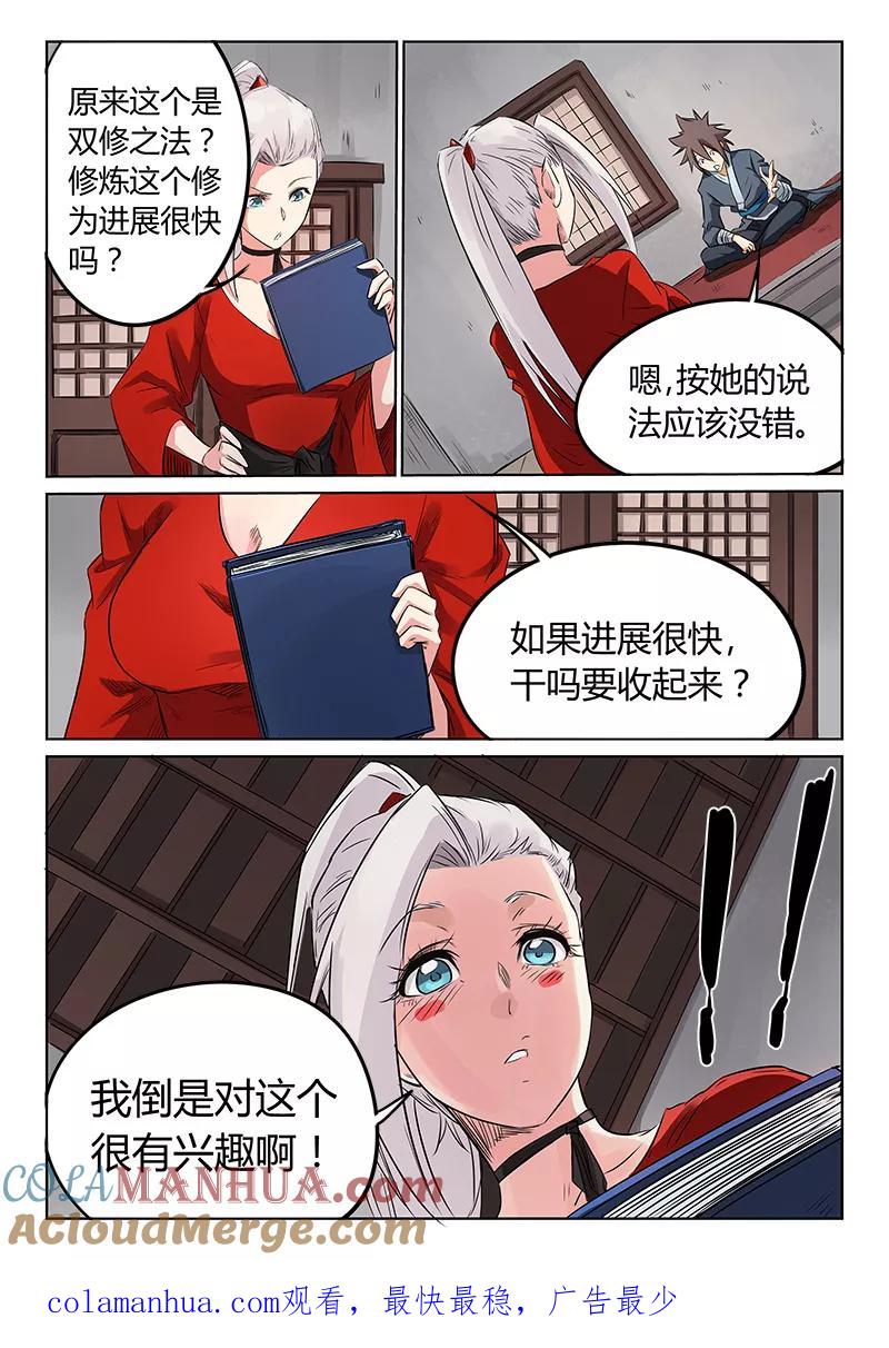 第161话-星武神诀-发飙的蜗牛（第8张）