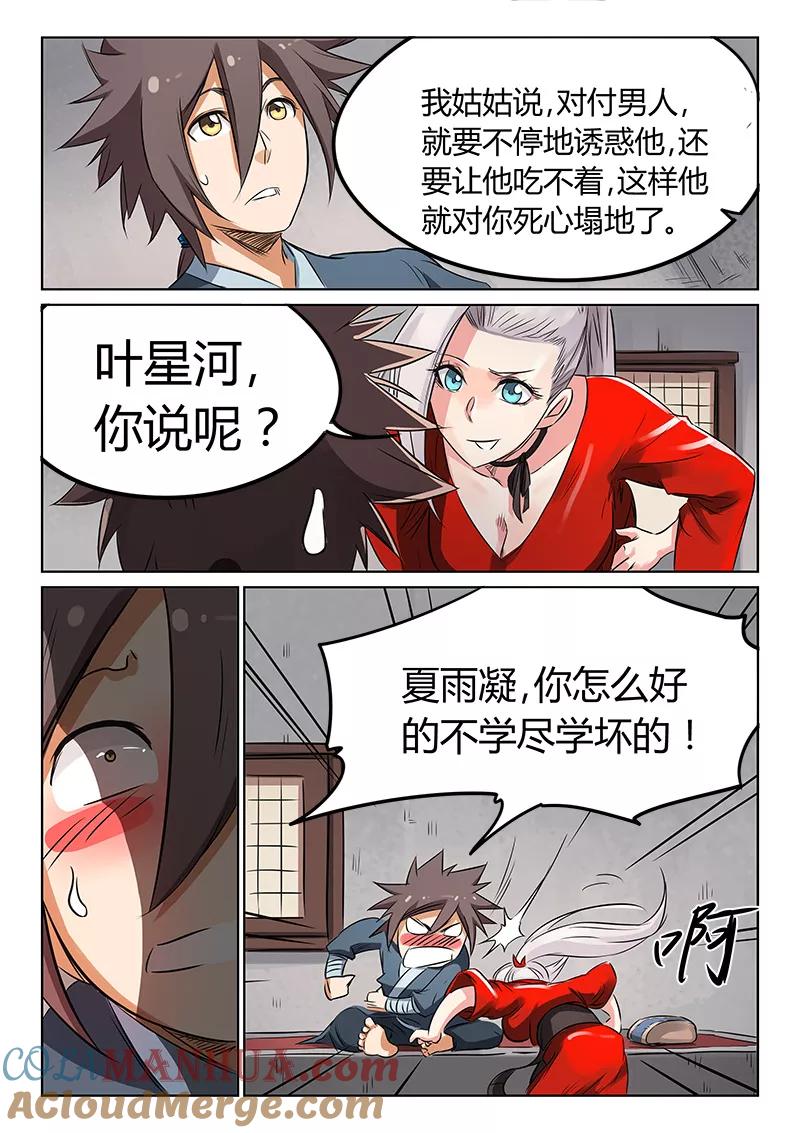 第161话-星武神诀-发飙的蜗牛（第5张）