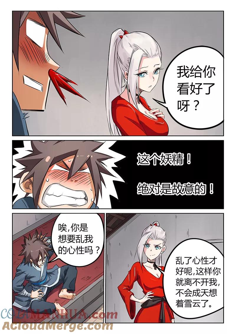 第161话-星武神诀-发飙的蜗牛（第4张）