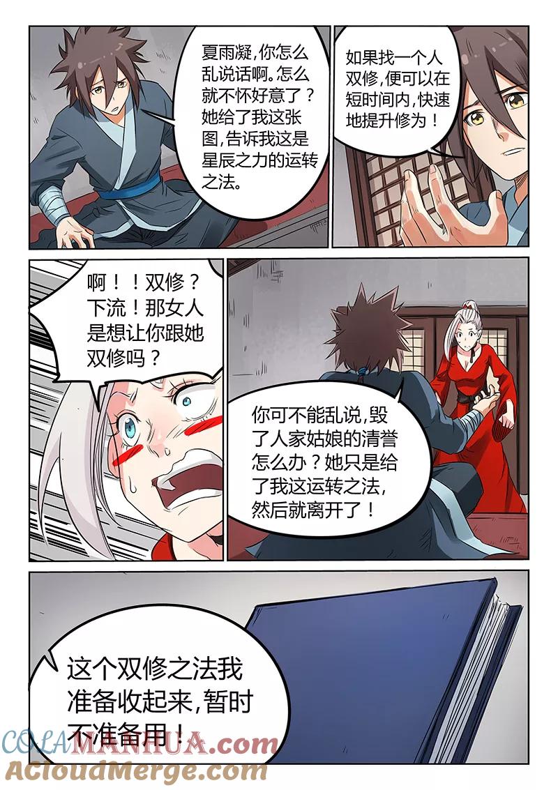 第161话-星武神诀-发飙的蜗牛（第7张）