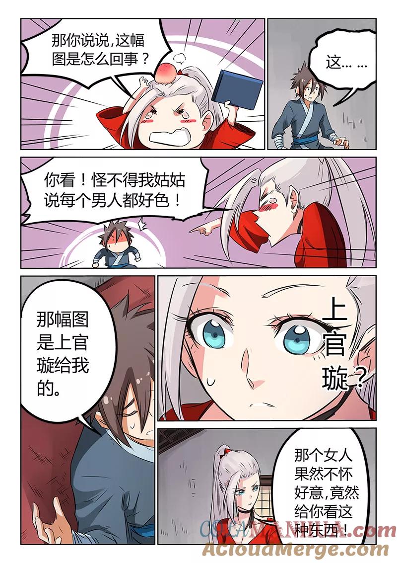 第161话-星武神诀-发飙的蜗牛（第6张）
