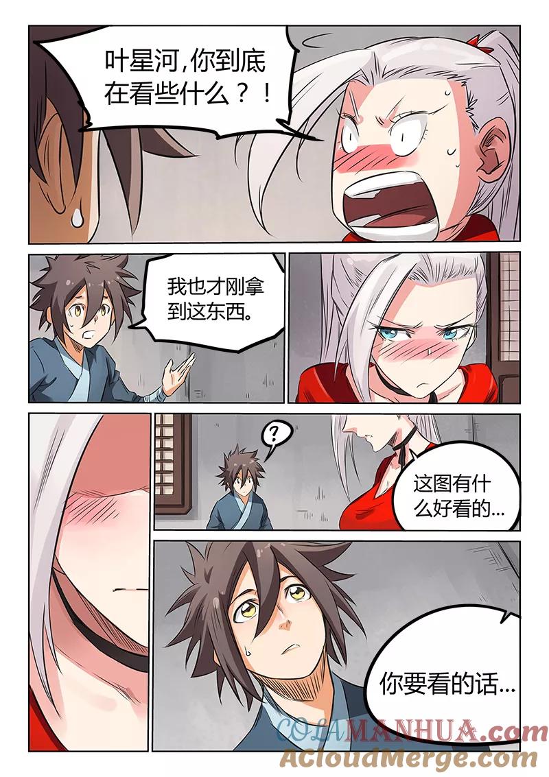 第161话-星武神诀-发飙的蜗牛（第3张）