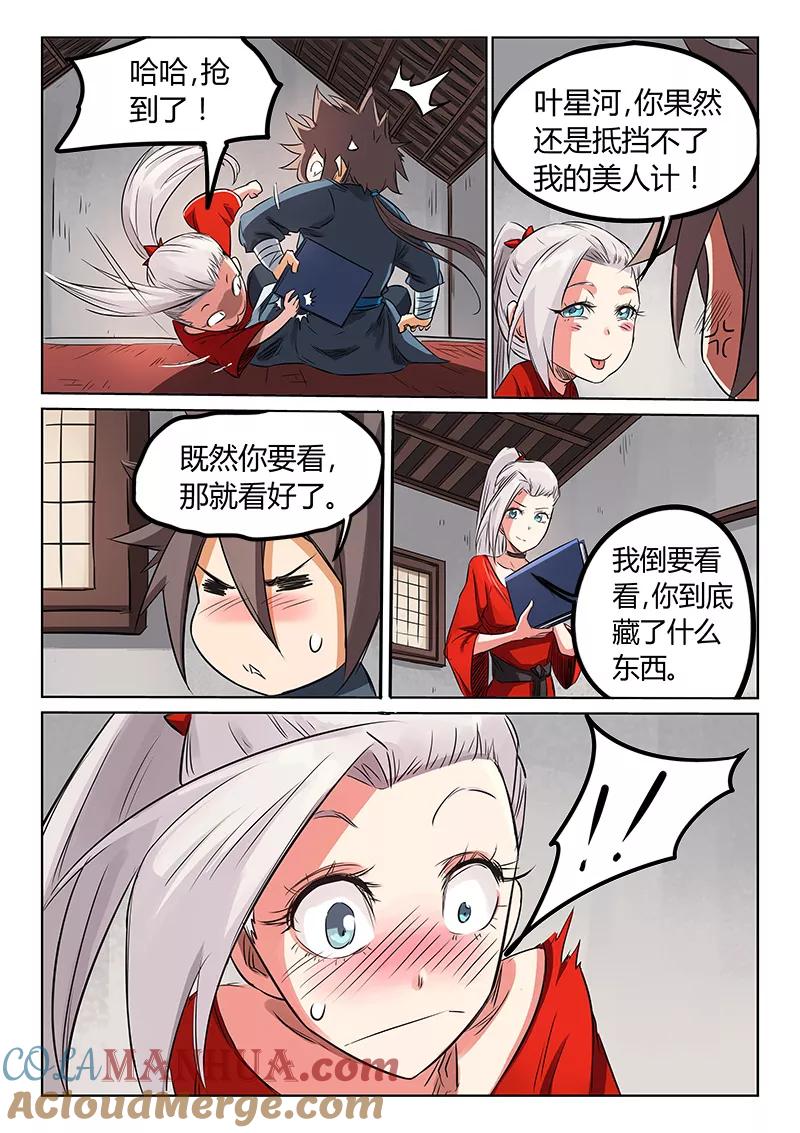 第161话-星武神诀-发飙的蜗牛（第2张）