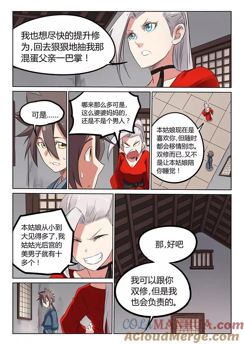 第162话-星武神诀-发飙的蜗牛（第4张）