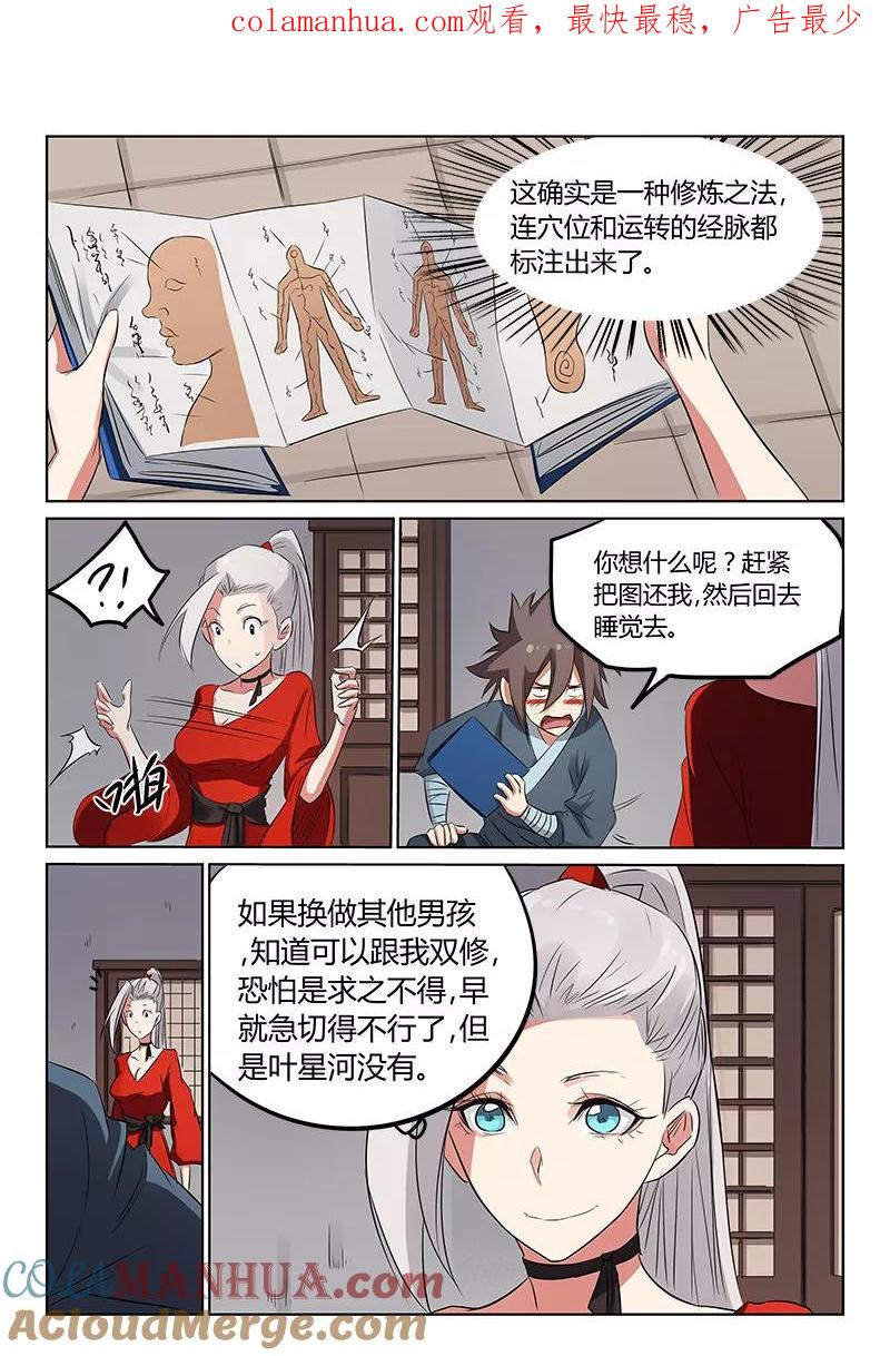 第162话-星武神诀-发飙的蜗牛（第1张）