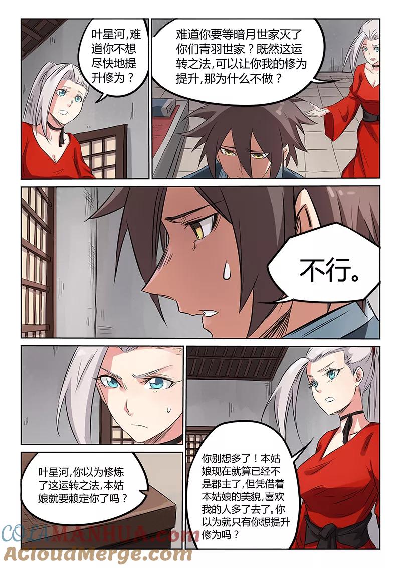 第162话-星武神诀-发飙的蜗牛（第3张）