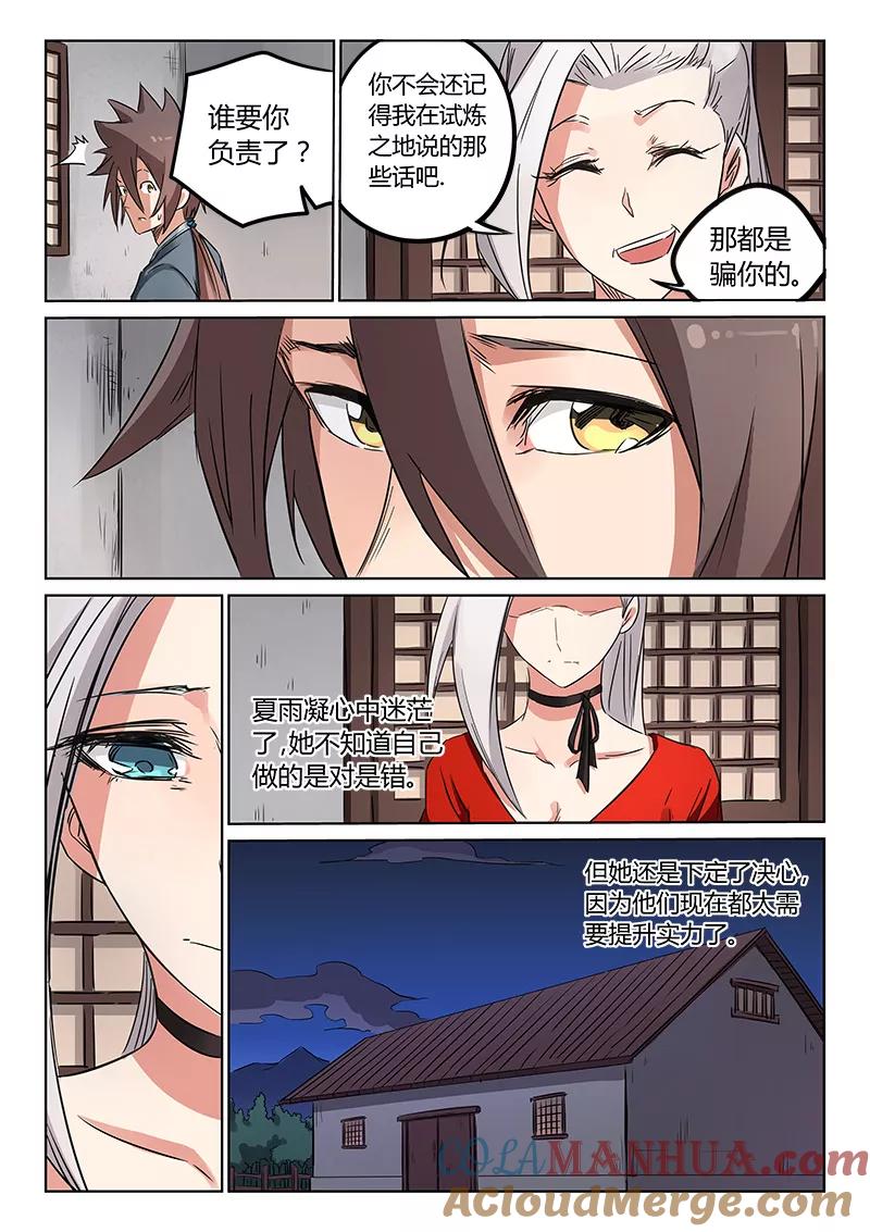 第162话-星武神诀-发飙的蜗牛（第5张）