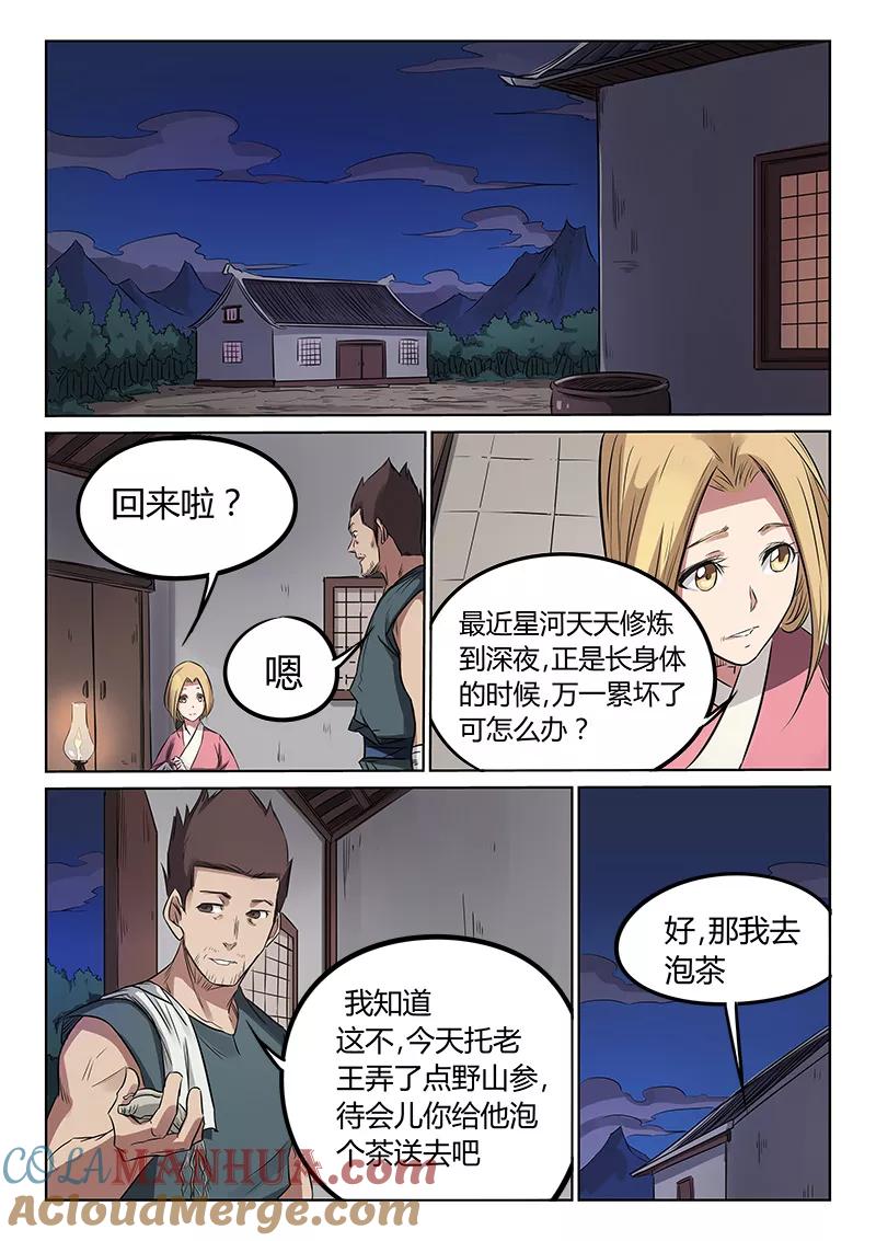 第163话-星武神诀-发飙的蜗牛（第6张）