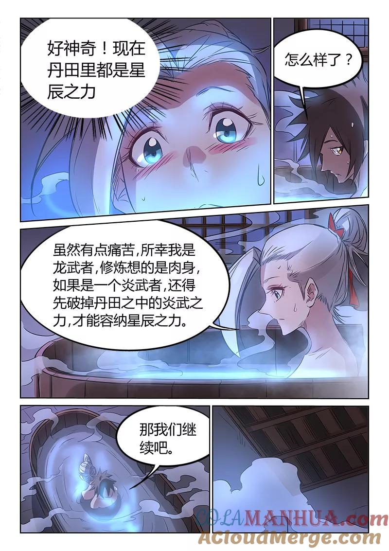 第163话-星武神诀-发飙的蜗牛（第5张）