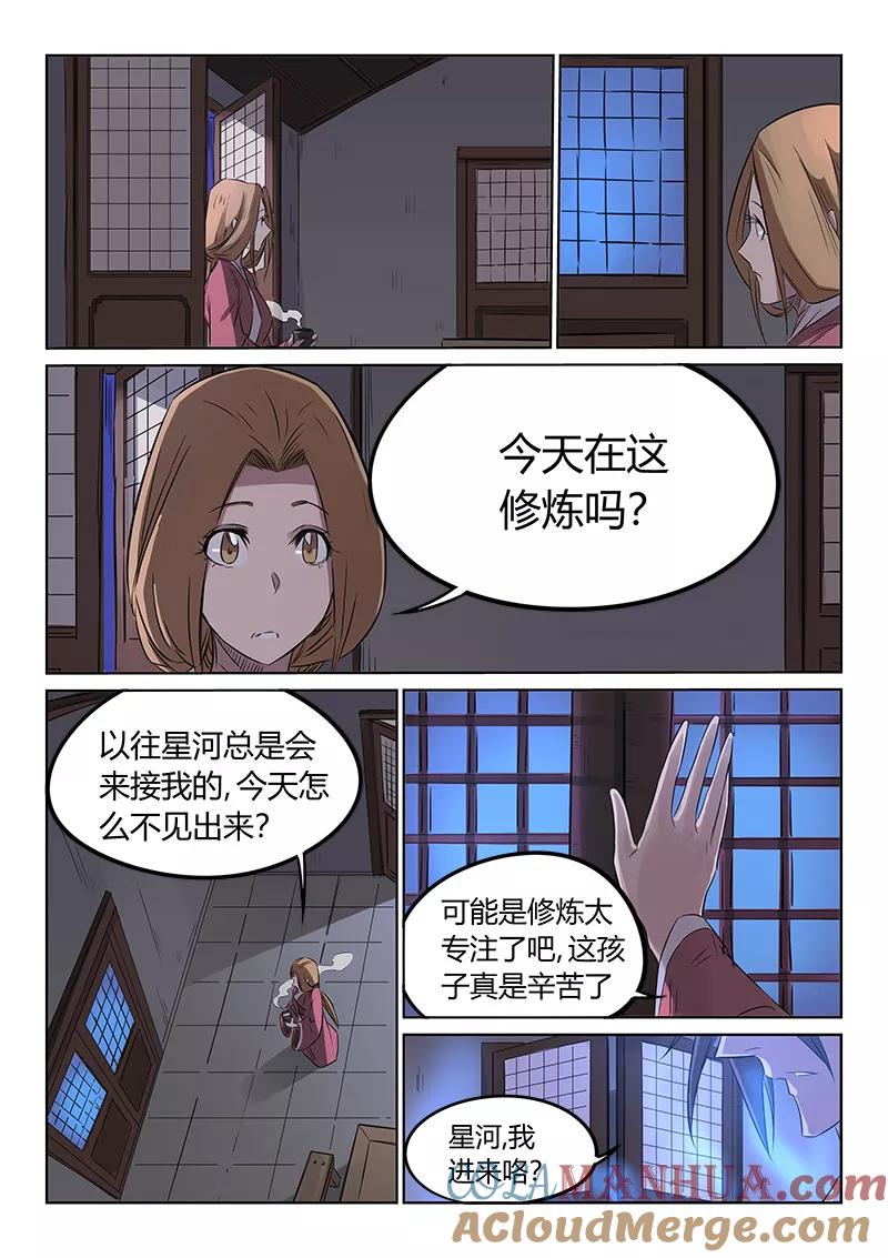 第163话-星武神诀-发飙的蜗牛（第7张）