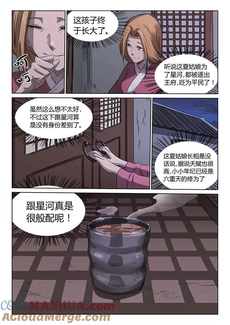 第164话-星武神诀-发飙的蜗牛（第2张）