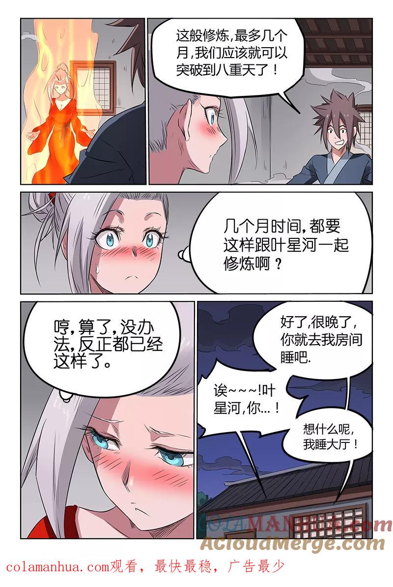 第164话-星武神诀-发飙的蜗牛（第8张）