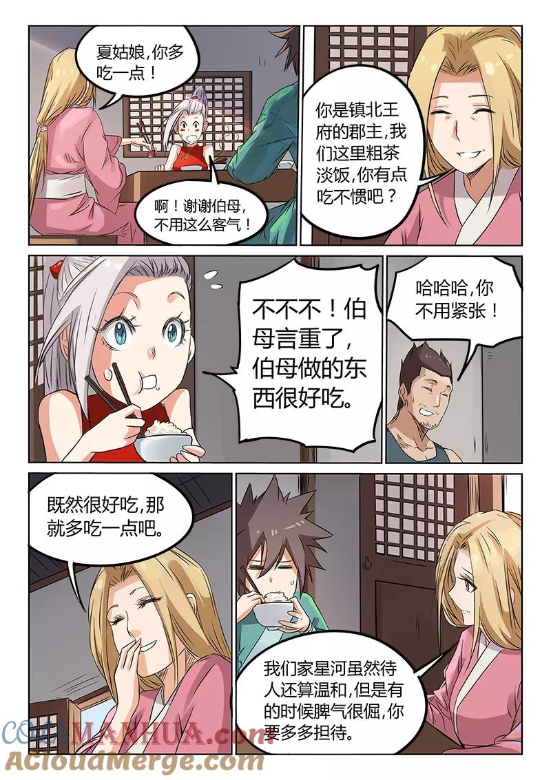 第165话-星武神诀-发飙的蜗牛（第3张）