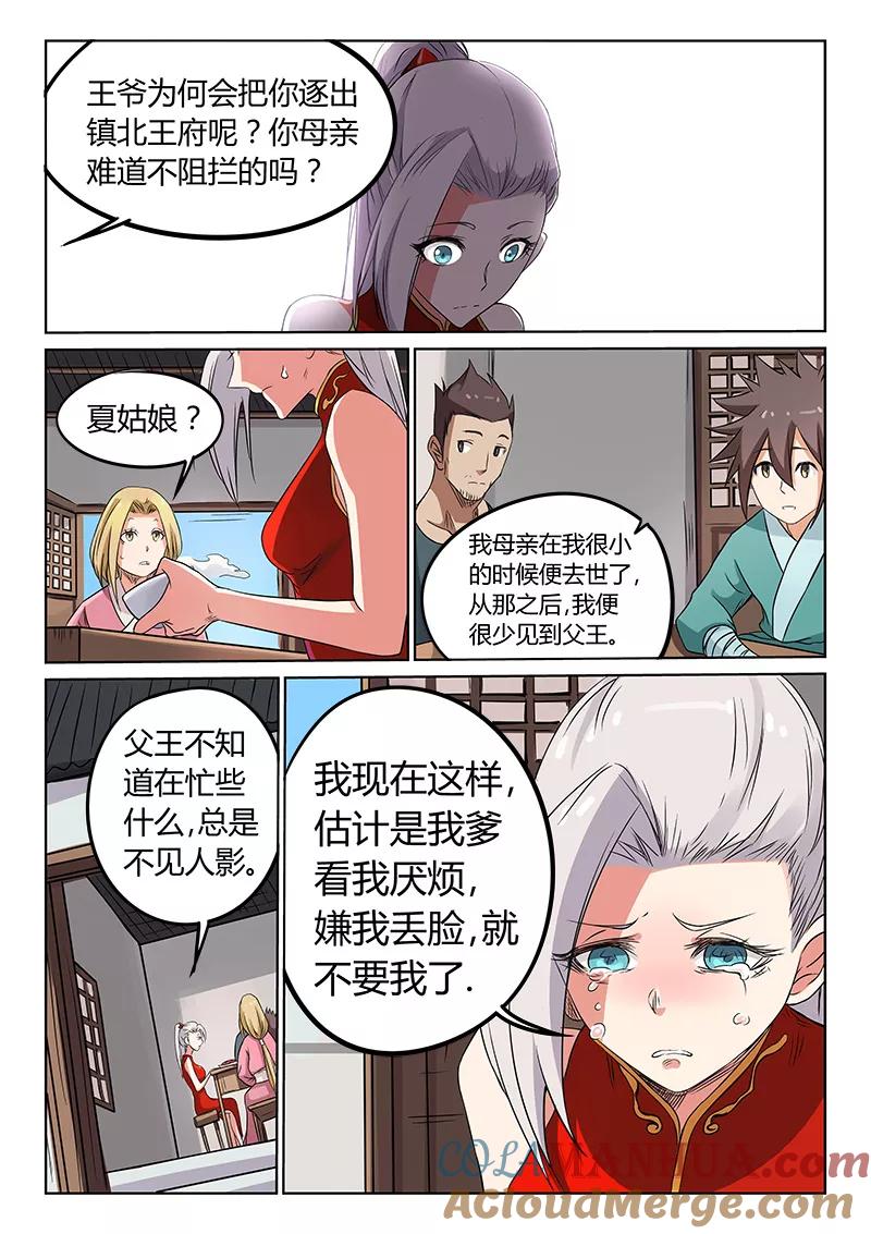 第165话-星武神诀-发飙的蜗牛（第6张）