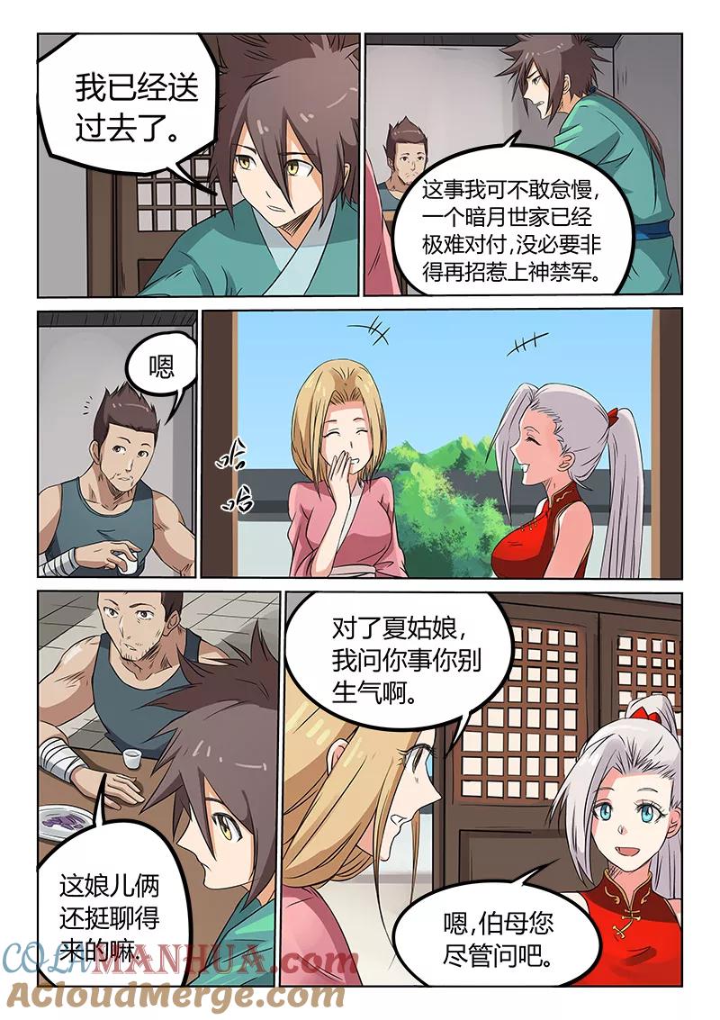 第165话-星武神诀-发飙的蜗牛（第5张）