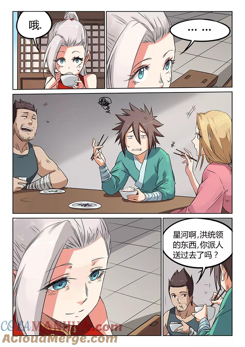 第165话-星武神诀-发飙的蜗牛（第4张）