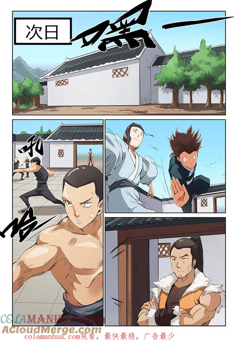 第166话-星武神诀-发飙的蜗牛（第8张）