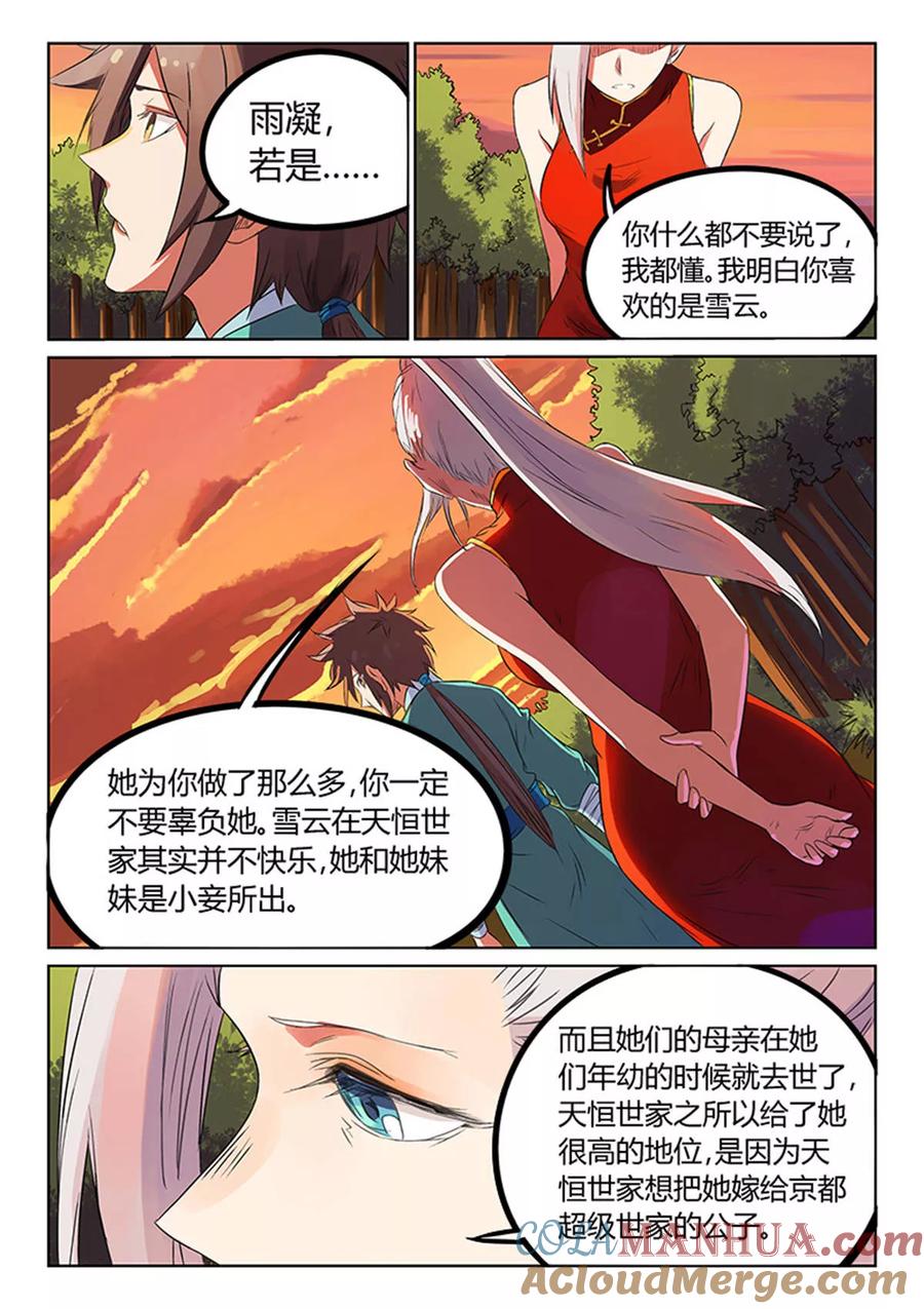 第166话-星武神诀-发飙的蜗牛（第3张）