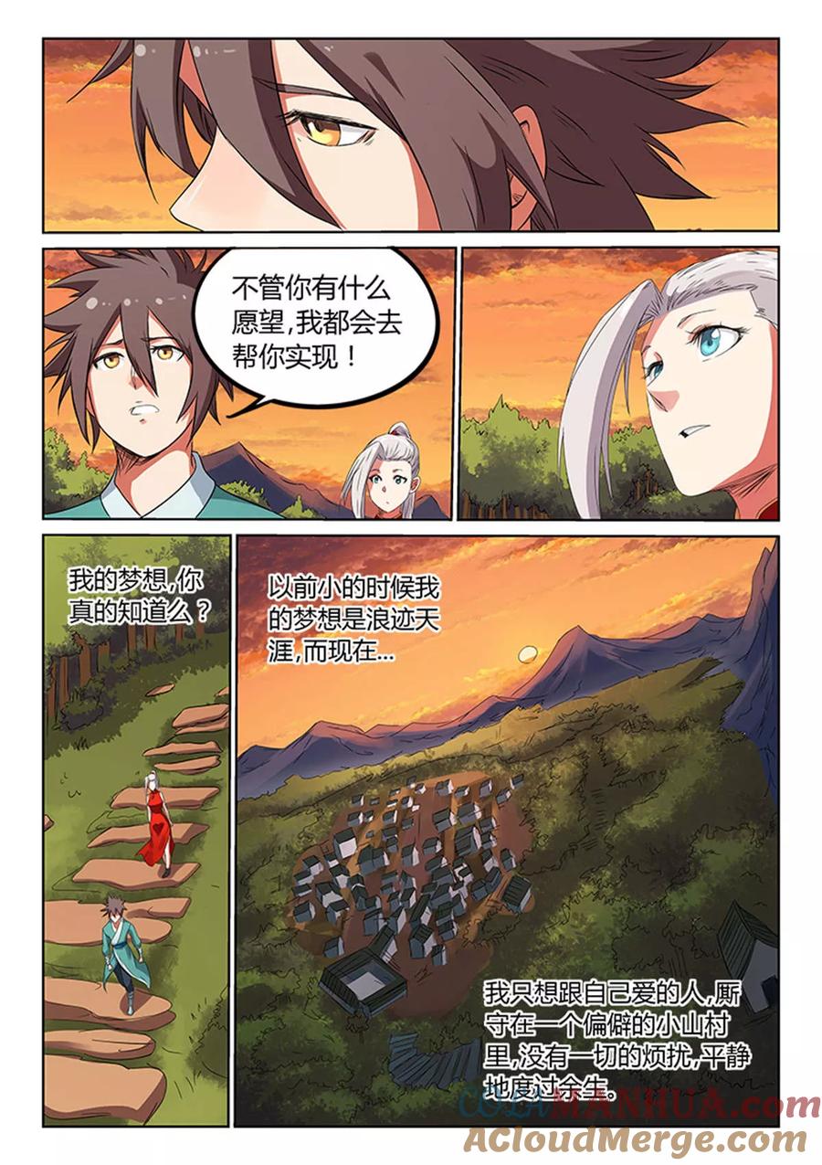 第166话-星武神诀-发飙的蜗牛（第7张）