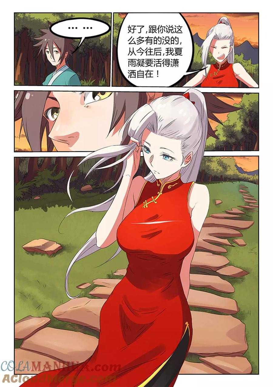 第166话-星武神诀-发飙的蜗牛（第6张）