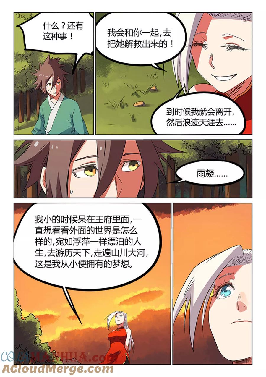 第166话-星武神诀-发飙的蜗牛（第4张）