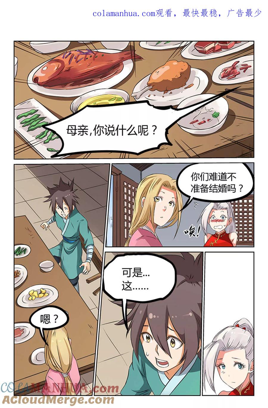 第166话-星武神诀-发飙的蜗牛（第1张）