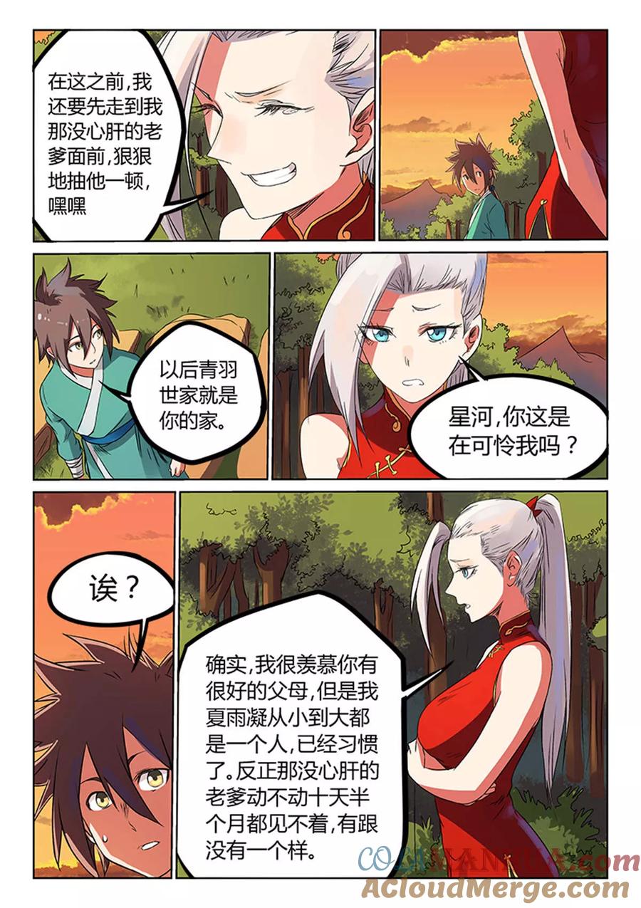 第166话-星武神诀-发飙的蜗牛（第5张）
