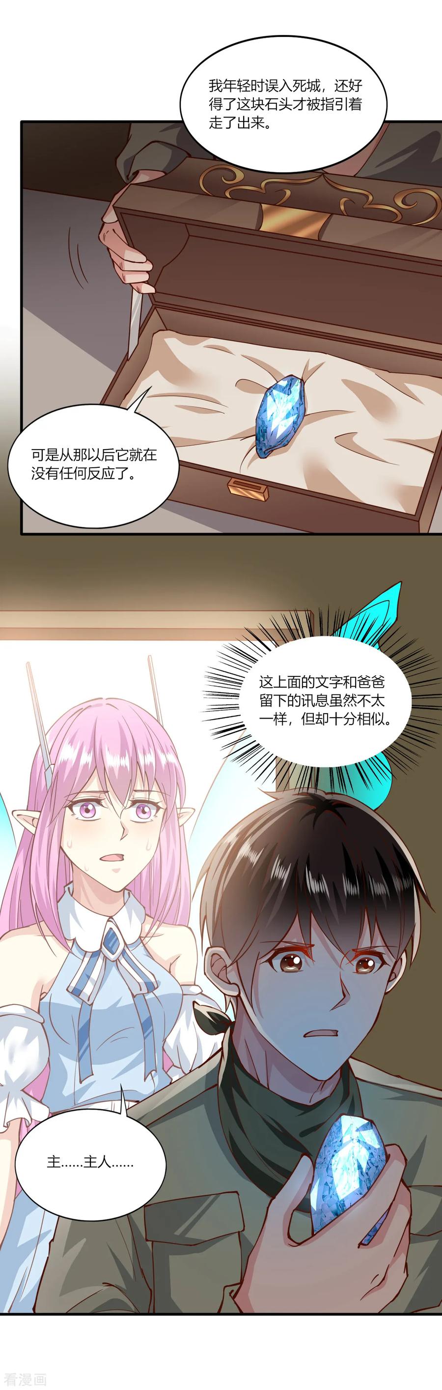 第160话-我的V信是外挂-二次元动漫 金橙动漫（第13张）