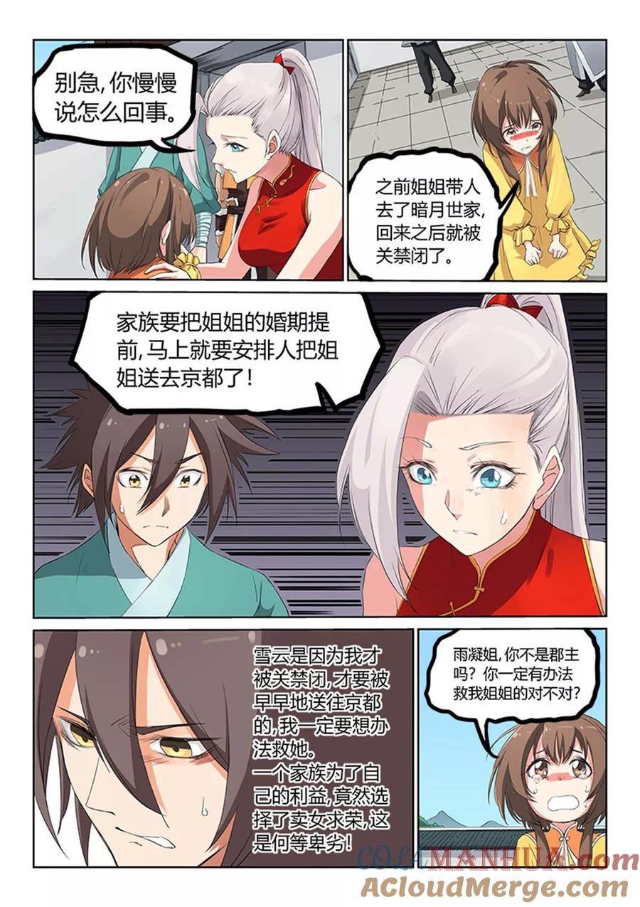第167话-星武神诀-发飙的蜗牛（第5张）