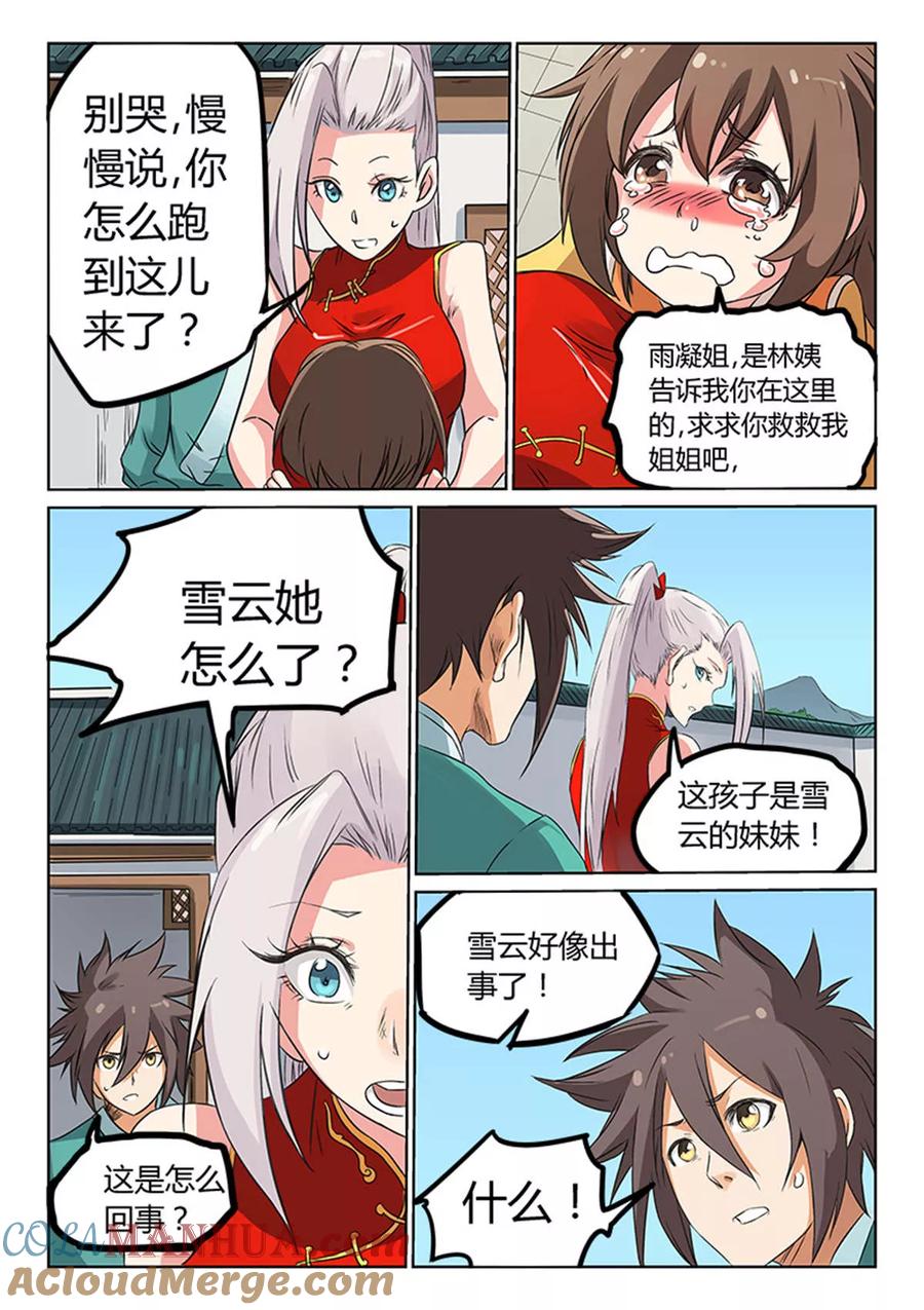 第167话-星武神诀-发飙的蜗牛（第4张）