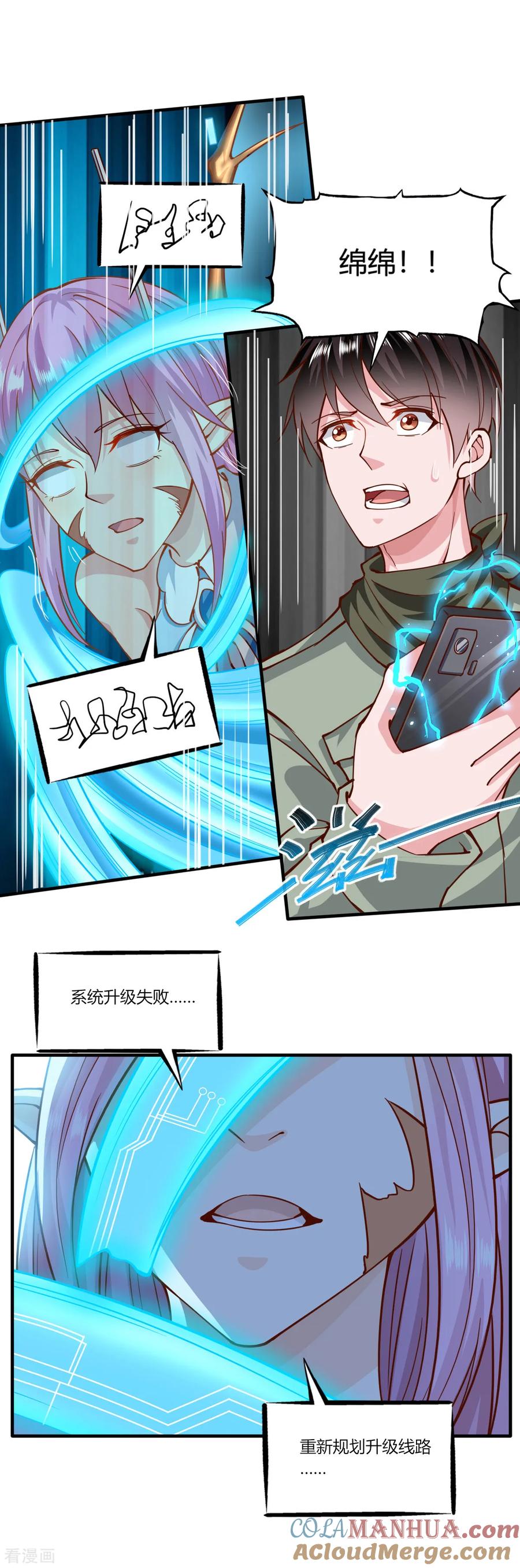 第160话-我的V信是外挂-二次元动漫 金橙动漫（第16张）